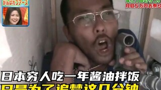 Orang miskin di Jepang makan nasi kecap setiap hari, dan beras kulkas sudah kadaluarsa setahun lalu,