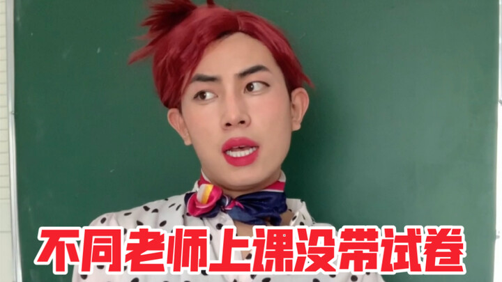 Different teachers came to class without the exam papers.