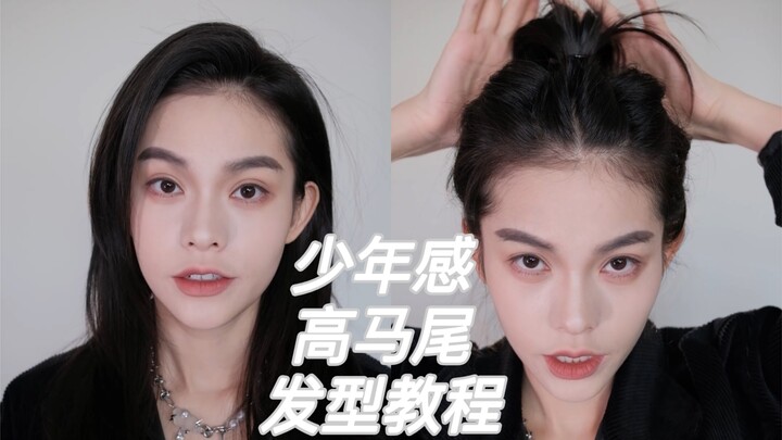 Tutorial for a youthful high ponytail hairstyle—easy enough for even clumsy hands to master in secon