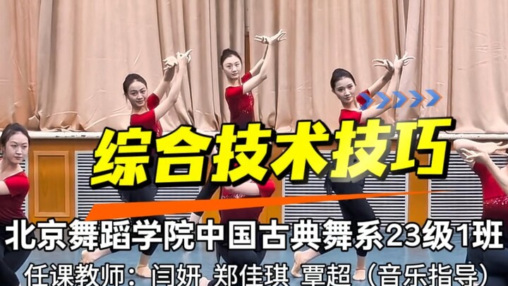 Comprehensive Technical Skills Showcase! Beijing Dance Academy Classical Dance Department, Class 1, 