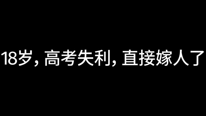 希望高中生看看这个视频抓住机会好好读书