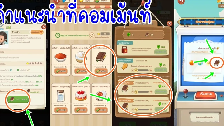 2+1 วิธีได้สมุดอัพพนักงานแบบไวๆ ใน My Hotpot Story ร้านหม้อไฟแห่งความสุข