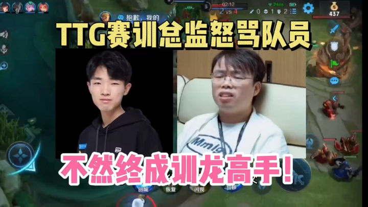 ผู้อำนวยการฝ่ายฝึกซ้อมของทีม TTG ระเบิดอารมณ์ด่าทอนักแข่ง มิฉะนั้นสุดท้ายก็จะกลายเป็นยอดฝีมือจับมังก