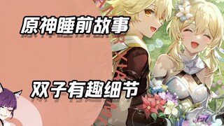 รายละเอียดเล็กๆ น้อยๆ ที่น่าสนใจของสองพี่น้อง น้องสาวละเอียดอ่อน พี่ชายมั่นคง