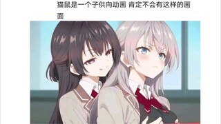 猫鼠队不削能玩？(49)补
