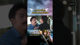 เจอคนหน้าคุ้น อริเก่ากลับชาติมาเกิด #Shorts #ขุนปราบดาบข้ามภพ(รีรัน) | one31