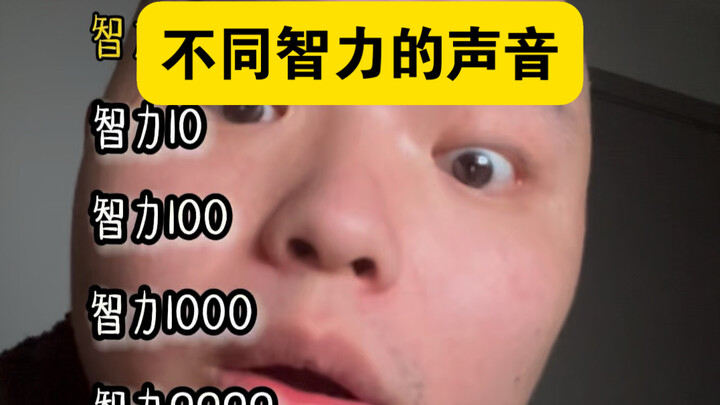 أصوات ذكاءات مختلفة