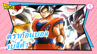 [ดราก้อนบอล-Z|ประติมากรรม]|เบจิต้า ซุปเปอร์ไซย่า 2 ถูกคุมด้วย บาบิดิ- ปปั้นดินเผา/Dr. Garuda_1