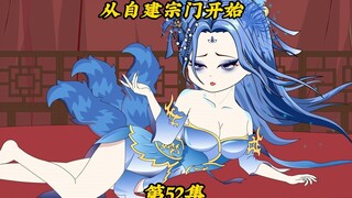 无限资源从自建宗门开始52：天机鲁老头前去探望冰狐仙帝，方无名夺得远距离传送符