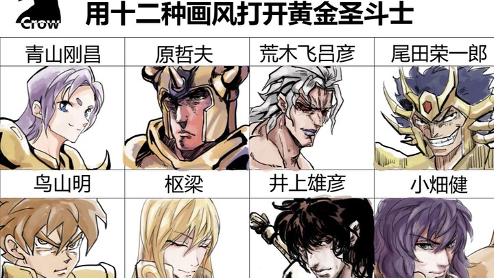 [Crow's Caw] Unlock Golden Saint Seiya with 12 Different Art Styles!