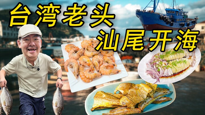 Pembukaan musim tangkap di Shanwei | Berkeliling pasar laut khas lokal, menurut kalian bagaimana den