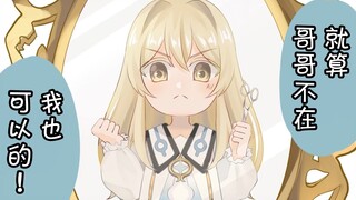 【原神有声漫画】荧妹妹也想自己剪头发！（中文字幕）