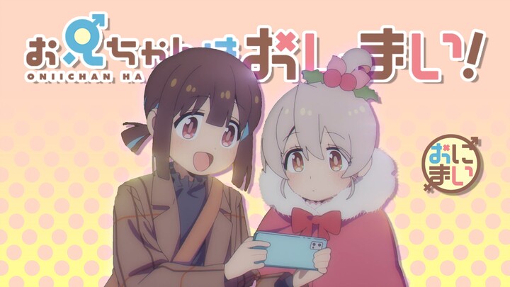 或许...这样的生活会更好吧「别当欧尼酱了!」