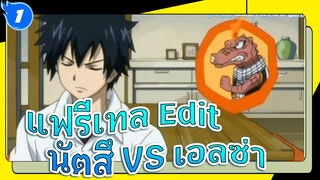 แฟรี่เทล Edit
นัตสึ VS เอลซ่า_1