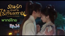 Episode 14
