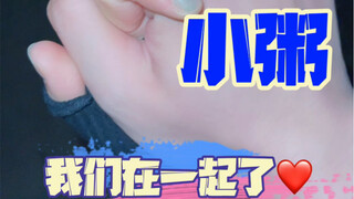 小粥娜酱在一起了，和日本女孩谈恋爱会是怎么样的甜味呢