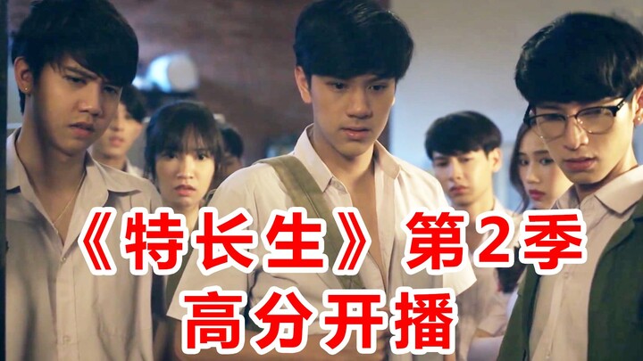 [Naodi] The superpowered campus drama “Special Talents 2” premieres this graduation season! The enti