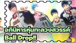 [อภินิหารหุ่นทะลวงสวรรค์AMV]Ball Drop!!