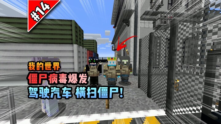 Chương trình Virus Zombie kỳ 14: Lái xe ô tô, càn quét lũ thây ma!
