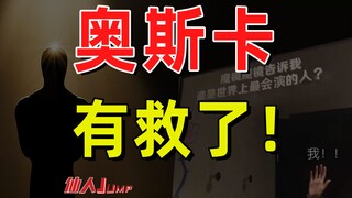 【JUMP】รางวัลออสการ์เป็นตัวกำหนดทั้งผู้ชนะและผู้แพ้