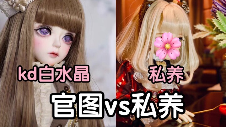 【BJD】【BJD doll】Don’t let the official photos from the doll company fool your eyes!