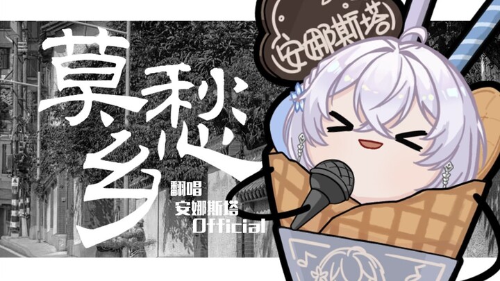 【Hi-Res无损】莫愁乡——杀死人的从来不是挫折 而是期待