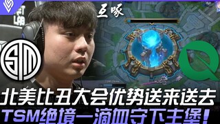 TSM vs FLY 北美比丑大会优势送来送去！ TSM绝境一滴血守下主堡！ | 2022 LCS夏季赛精华 Highlights