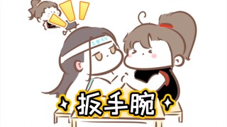 【墨香三部曲|同人】忘羡扳手腕大赛(ooc慎入)