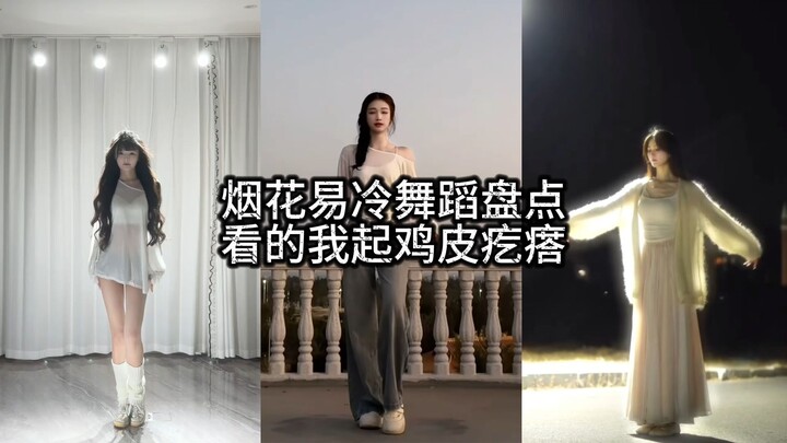รวมท่าเต้นจากโชว์ดอกไม้ไฟจางง่าย ดูแล้วขนลุกเลย!