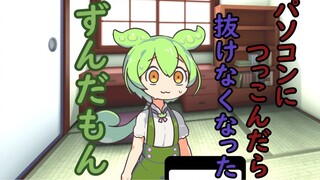 （熟肉）俊达萌的○○卡在电脑里拔不出来了！