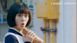 นับแต่นั้น…ฉันรักเธอ - EP1