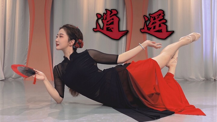 妩媚「逍遥」～尝试一次“狐系”古典舞吧～
