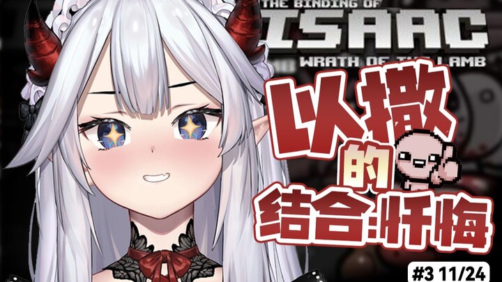 【双语字幕/Veibae】以撒的结合：忏悔 Part 1