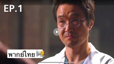 ตอนที่ 01 Dr.Romantic ss2 เมื่อเราคิดถึงซีรี่ย์หมอ แล้วชอบซีซั่นนี้ ไปเที่ยวทลดัมกันนนนนน