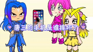 Who broke Tang San's cell phone?