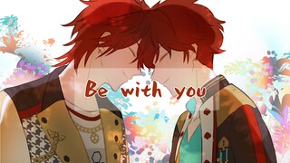 【天城兄弟手书】Be with you