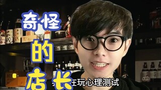 Người quản lý cửa hàng kỳ lạ