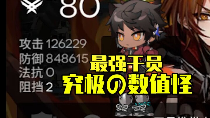真神降临！引星棘刺造就史上最强干员！维神伟大！无需多言！