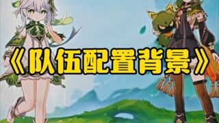 I've noticed that the background of the team setup looks really cool!