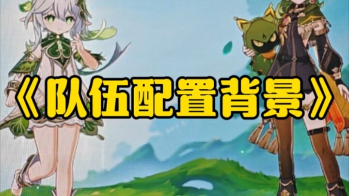 I've noticed that the background of the team setup looks really cool!