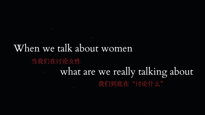 [Women’s Day Gift] “What Are We Really Talking About When We Talk About Women?” — Exploring “Womanho