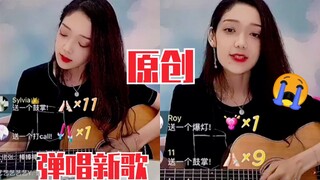 希林娜依•高直播唱新歌！弹唱最新原创歌曲！五字妹妹太优秀！