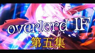 【OVERLORD IF】什么是高甜？本期邪恶骨王将向你展示出什么叫做撩妹——05