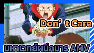 Don't Care | มหาเวทย์ผนึกมาร AMV