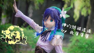 [KIGURUMI｜So cute! The wind god drifting with the flow~Hey] Kig's version of the wind god drifting w