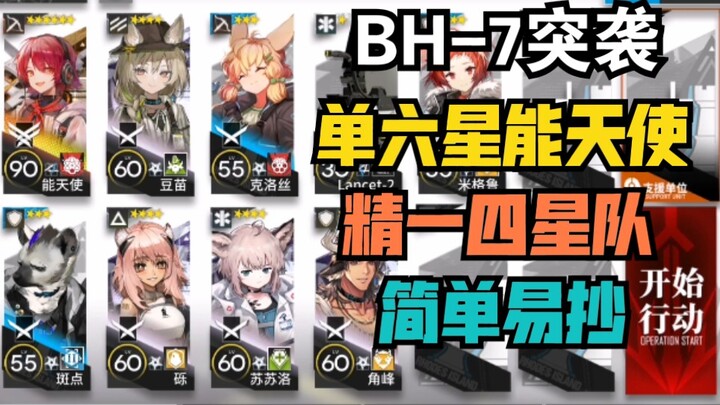[BH-7 Raid] Easy to Copy: Einherjar Solo Core, Tier 1 Low-End 3-4 Star Team – Beginner-Friendly Stra