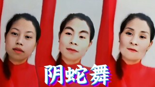 阴间换脸水蛇舞，救命麦艾斯
