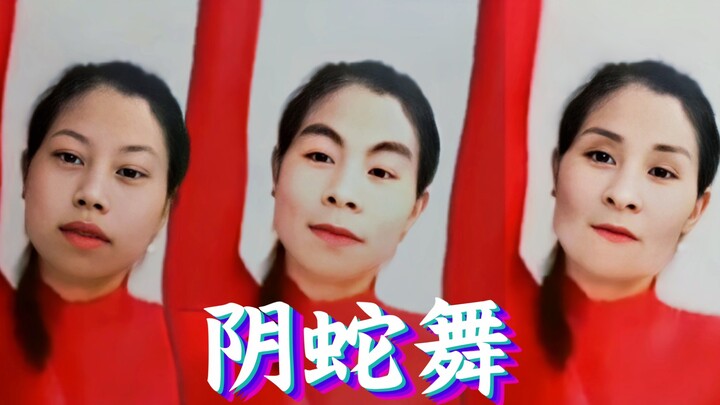 阴间换脸水蛇舞，救命麦艾斯