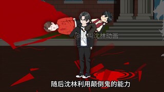 神秘复苏之诡相无间  第十八集（沈林的“好大儿”）