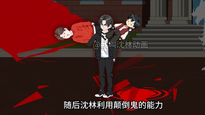 神秘复苏之诡相无间  第十八集（沈林的“好大儿”）